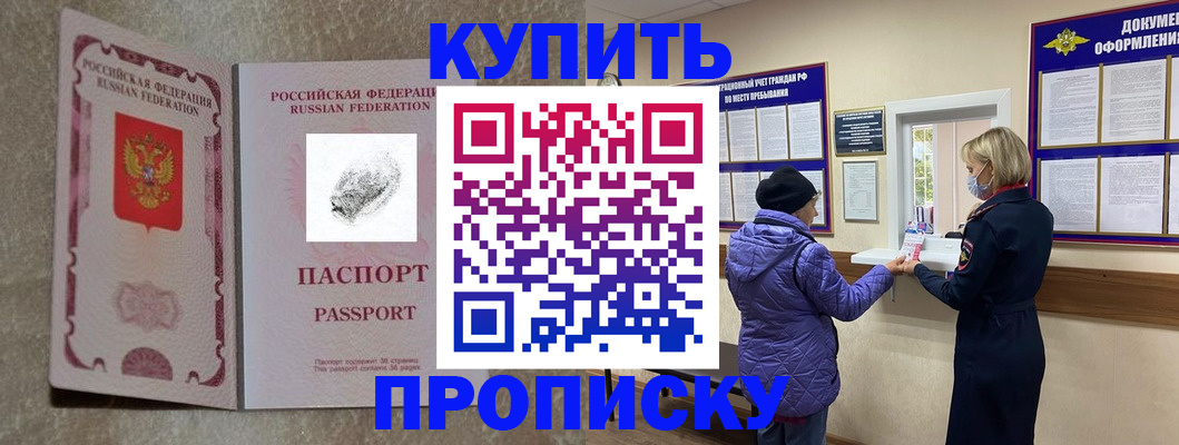 прописка от собственника в Исилькуле