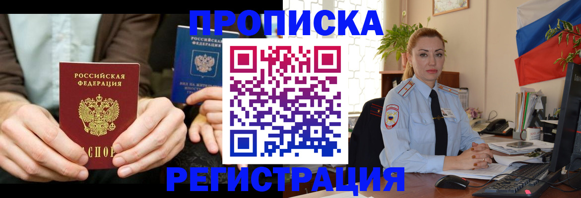 прописка 2025 в Исилькуле